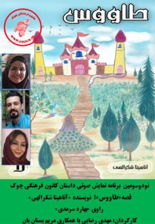 قصه طاووس